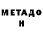 МЕТАДОН белоснежный Pachino Vargas